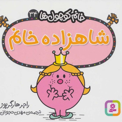 شاهزاده خانم